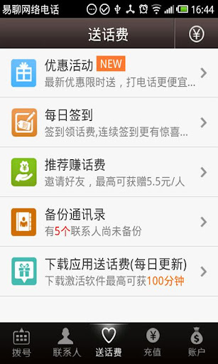 【免費社交App】易聊免费电话-APP點子