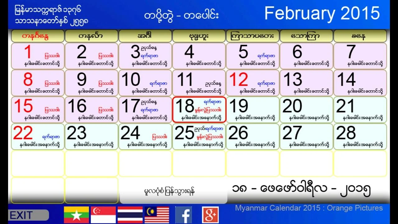Myanmar Calendar 2015 - screenshot