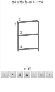 한자 공부 - 급수 한자 따라 쓰기 8급부터 특급까지