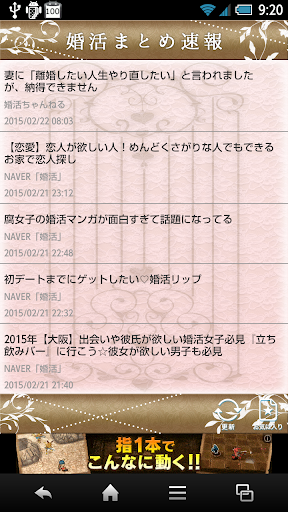 【免費娛樂App】婚活まとめ速報～お見合い、街コン-APP點子