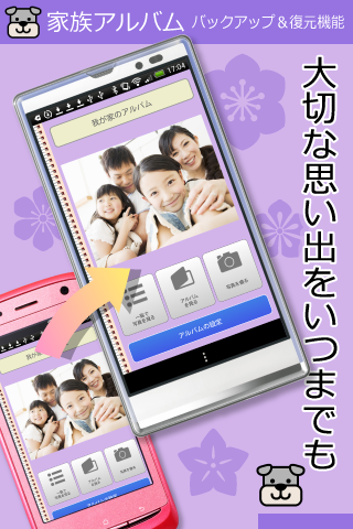 【免費攝影App】家族アルバム～写真でスマイル！～-APP點子