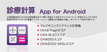 診療計算App for Android APK