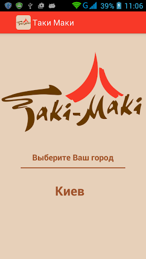 Таки Маки в Киеве