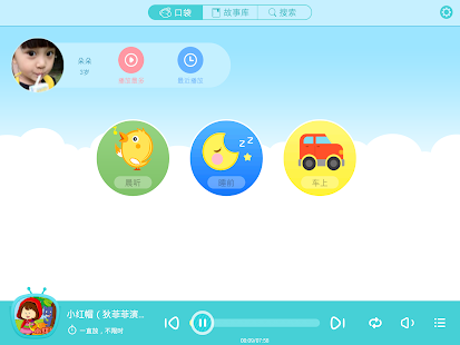 【免費教育App】口袋故事听听聽聽HD-給寶寶聽兒歌、故事、三字經（kids）-APP點子