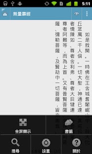 好讀佛經 書籍 App-癮科技App