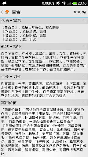 【免費書籍App】那些花儿——常见花卉辨识-APP點子