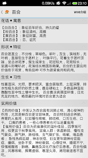 How to download 那些花儿——常见花卉辨识 lastet apk for android