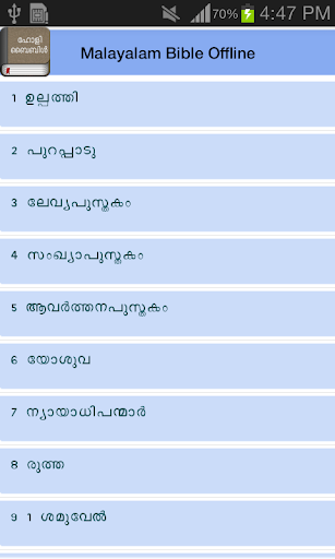 【免費書籍App】Malayalam Bible Offline-APP點子