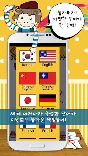 免費下載教育APP|놀면서 배우는 색칠놀이(색칠공부) app開箱文|APP開箱王