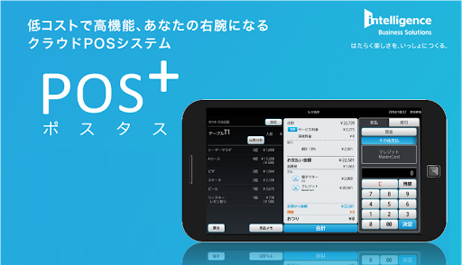 POS+（ポスタス）POS