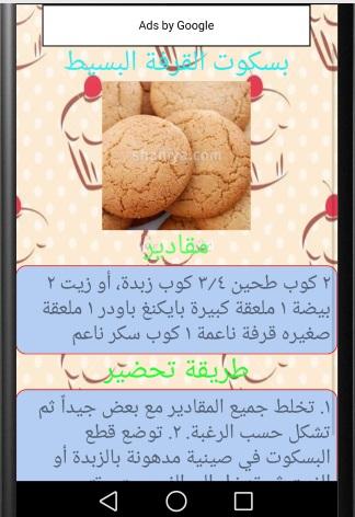 【免費教育App】حلويات عراقية-APP點子