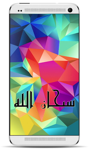 【免費個人化App】خلفيات إسلامية ( S5 Galaxy)-APP點子