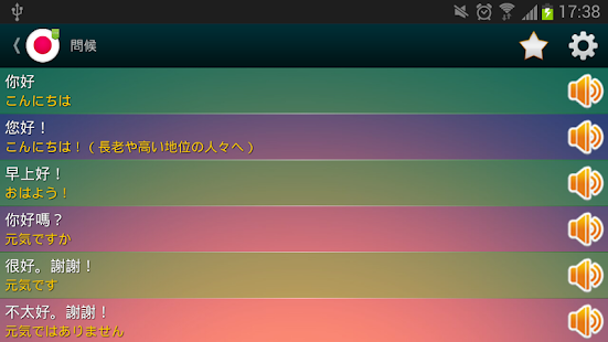 【免費教育App】學日語專業版-APP點子