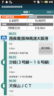 How to mod ドラなび-高速道路経路料金検索- 1.3.8 unlimited apk for pc