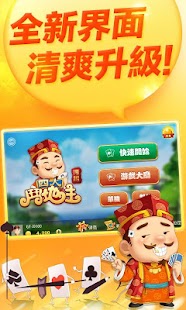 Lastest 博雅四人鬥地主（酷炫新版） APK for Android