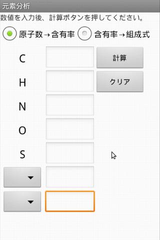 元素分析・分子量計算 りすさんシリーズ