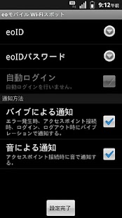 Lastest eoモバイル Wi-Fiスポット接続ツール APK