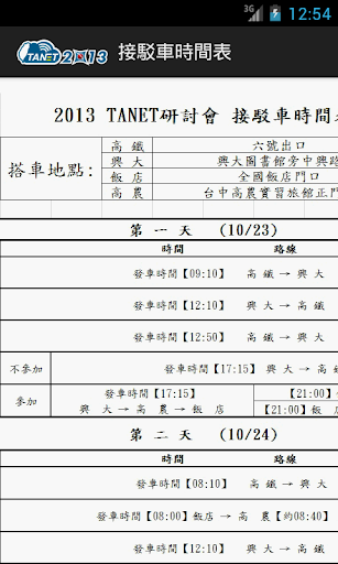 免費下載教育APP|TANET2013 app開箱文|APP開箱王