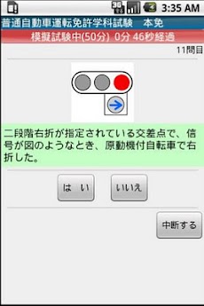 普通自動車運転免許 学科試験 (本免)のおすすめ画像1