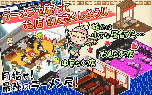 【免費模擬App】ラーメン魂2.0新装開店！300万人突破！-APP點子