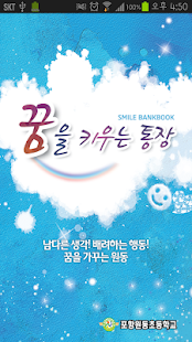 Lastest 포항원동초등학교 꿈을 키우는 통장(학생용) APK
