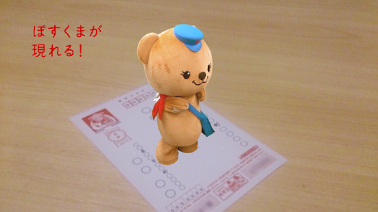  ゆうびんAR- スクリーンショットのサムネイル  
