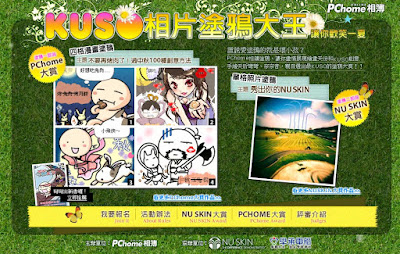 [Event]幫紅豆拉票！來參加PC Home Kuso相片塗鴨比賽吧！ - 阿祥的網路筆記本