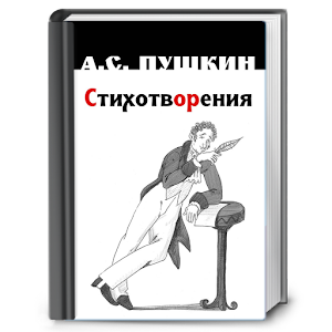Pushkin's poem 1.0.1