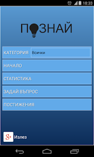 How to install Познай patch 1.2.3 apk for android