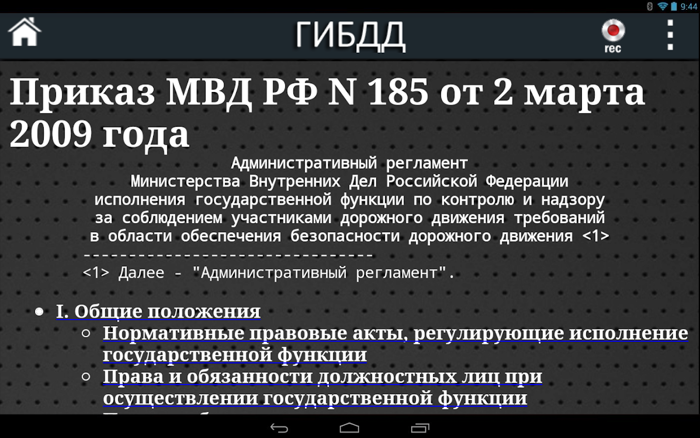 185 приказ мвд гибдд