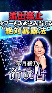 Free Download 乱用厳禁◆9割心が分かる◆心読占い≪章月綾乃≫ APK for Android