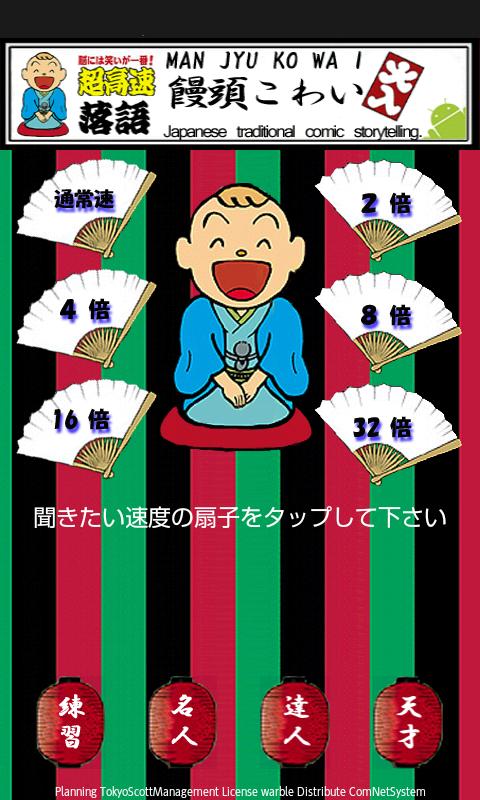RAKUGO　MANJYUKOWAI Screen 2