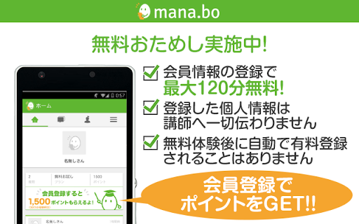 【免費教育App】マナボ/スマホ家庭教師mana.bo受験生に人気の勉強アプリ-APP點子