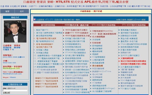 日盛期貨專業營業員 - 業務經理-陳秉暉