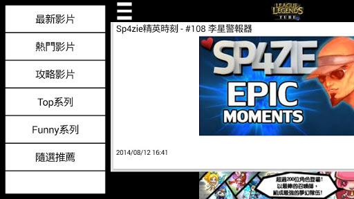 【免費娛樂App】英雄聯盟影音資訊APP-APP點子