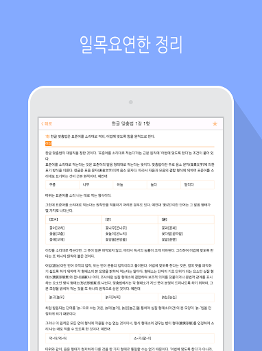 【免費教育App】한글 맞춤법 규정-APP點子