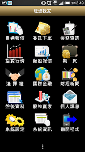 How to download 豐德證券-旺進我家 patch 6.158.619 apk for pc