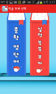 Download MD중학영단어 APK for Android