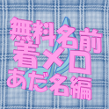 Japanese nickname ring tones logo