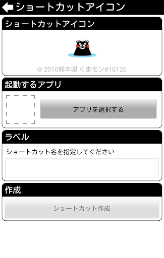 【免費個人化App】くまモンのアイコンチェンジャー-APP點子