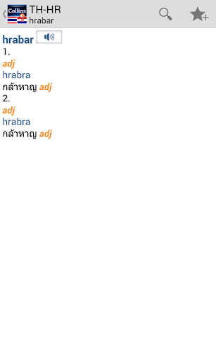 免費下載書籍APP|Thai<>Croatian Dictionary TR app開箱文|APP開箱王