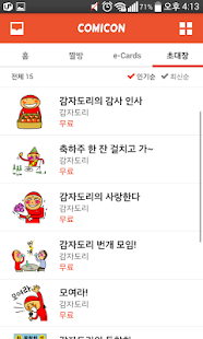 짤방, 명언, 웹툰 작가가 직접 그린 짤방-코미콘 Screenshots 4