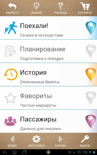 【免費交通運輸App】Tagway - билеты на поезд-APP點子