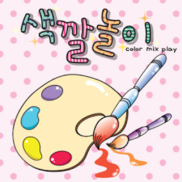 Color Play 2 - colormix2 poster 3