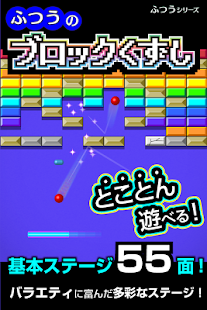 【免費街機App】ふつうのブロックくずし-定番無料ゲーム！-APP點子