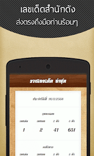How to install หวย รวม เลขเด็ด สำนักดัง 1.0 unlimited apk for android