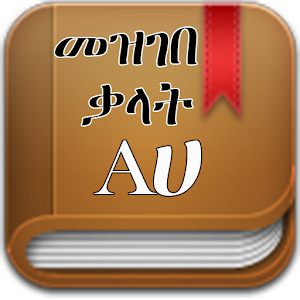 English amharic dictionary software, free download