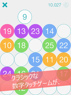 download Num25 ~ 対戦可能になったTouch numbers free