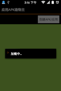 APK造物主临