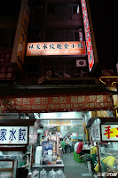 林家水餃餡餅粥麵食館